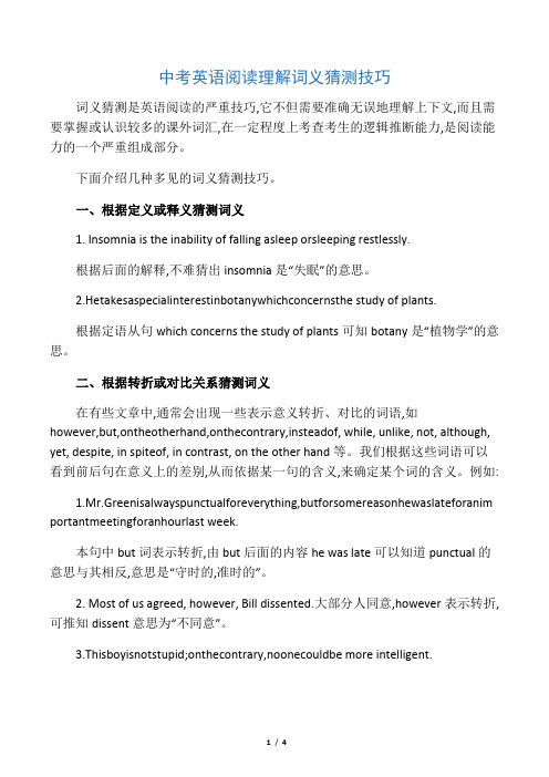 中考英语阅读理解词义猜测技巧-最新教育文档