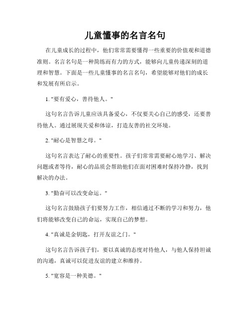 儿童懂事的名言名句