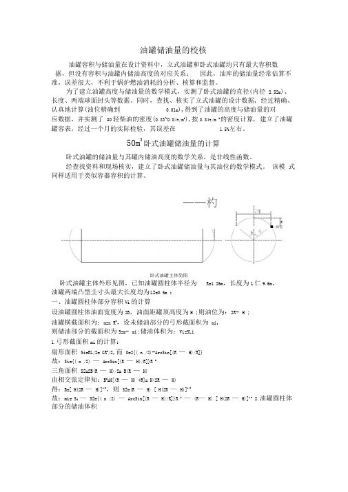 油罐容积计算