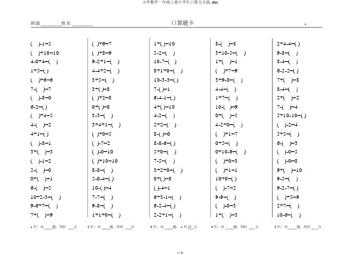 小学数学一年级上册小学生口算天天练.doc