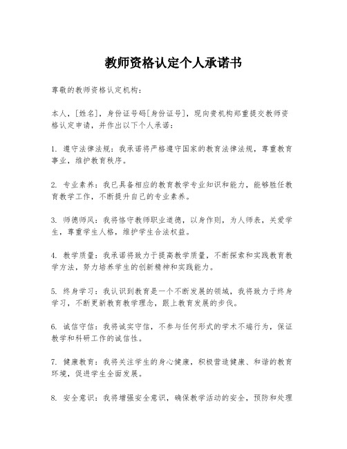 教师资格认定个人承诺书