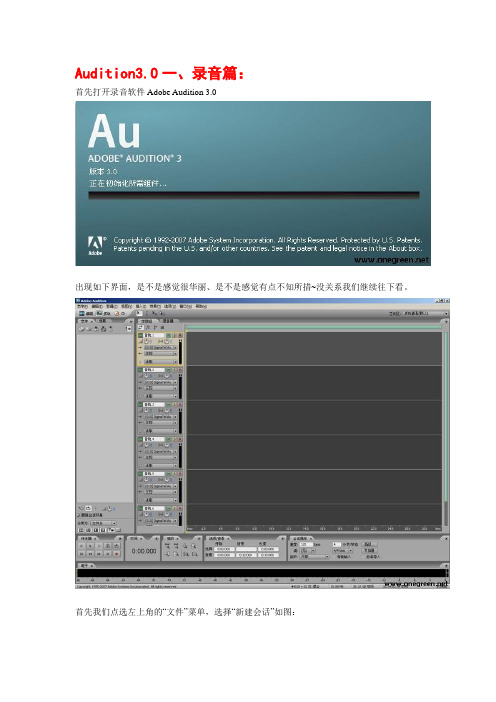 Adobe Audiotion教程