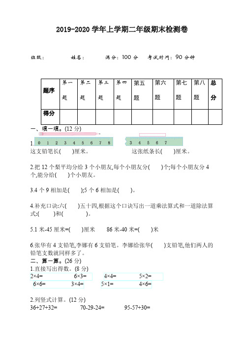 苏教版小学二年级上册数学期末检测试卷(2019秋).doc