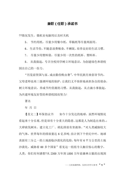 兼职(任职)承诺书