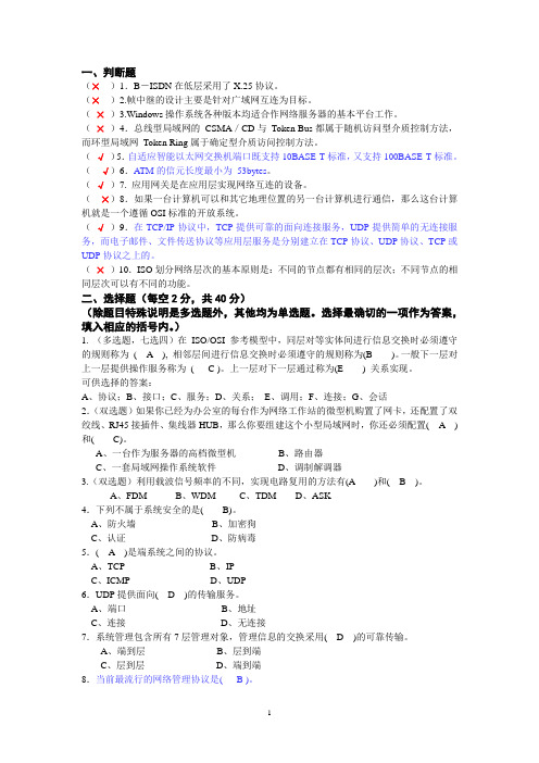 计算机网络第五版试题及答案jing