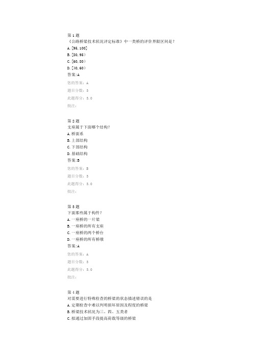 桥梁技术状况评定标准继续教育答案