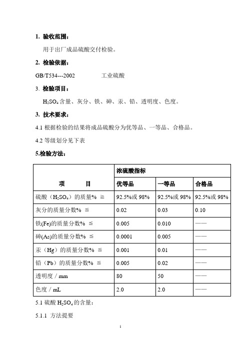 浓硫酸