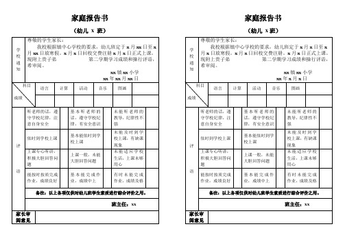 家庭报告书2