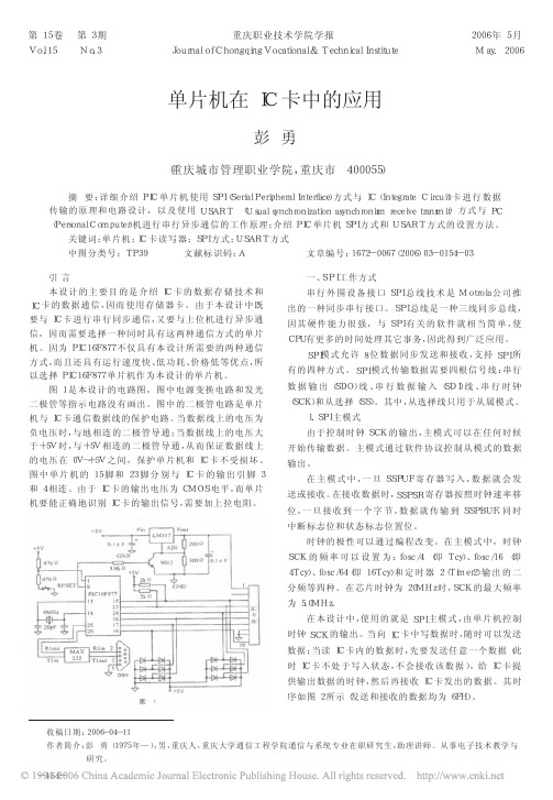 单片机在IC卡中的应用