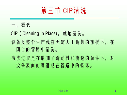 食品工艺学第八章 液态乳加工幻灯片PPT