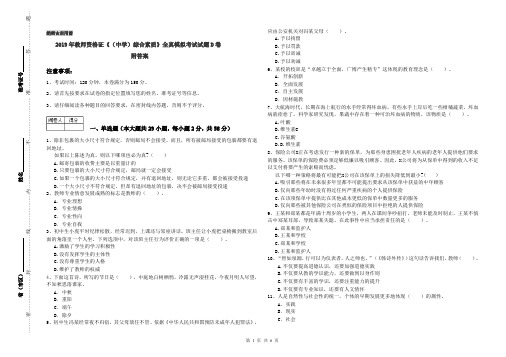 2019年教师资格证《(中学)综合素质》全真模拟考试试题D卷 附答案