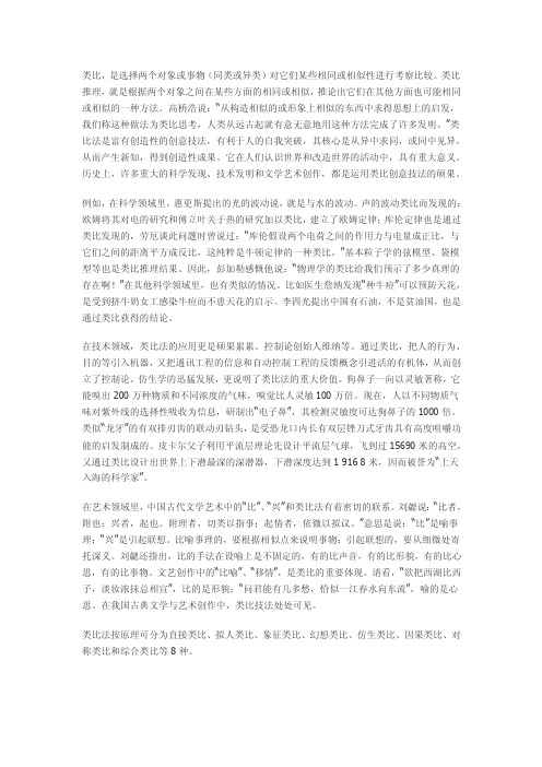 类比系列创意设计技法