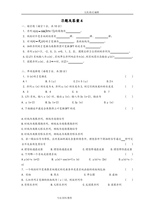 数字信号处理习题和答案解析4