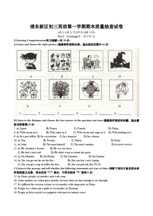 2014届上海浦东新区初三英语一模试卷+答案(含听力文字材料)