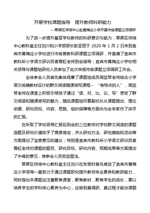 开展学校课题指导  提升教师科研能力