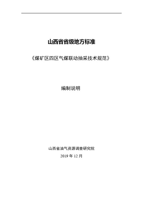 山西省省级地方标准