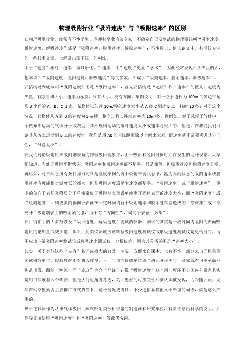 物理吸附行业“吸附速度”与“吸附速率”的区别