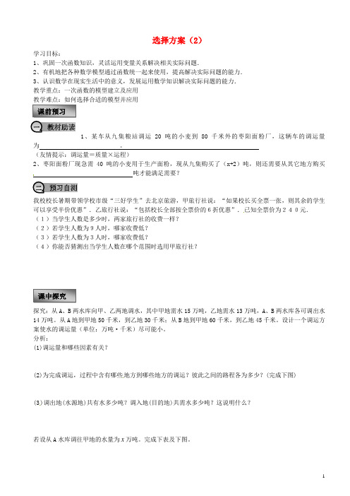 八年级数学下册 19.3课题学习 选择方案(2)学案(无答案)(新版)新人教版