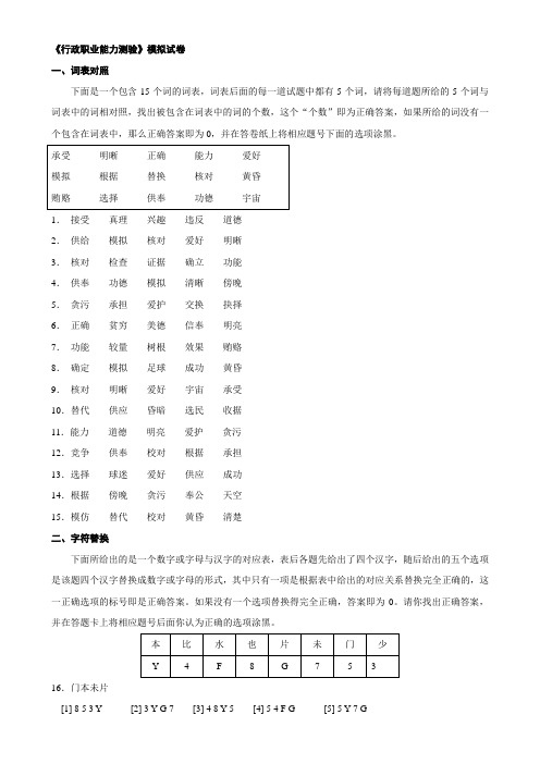 行政职业能力测验模拟试卷