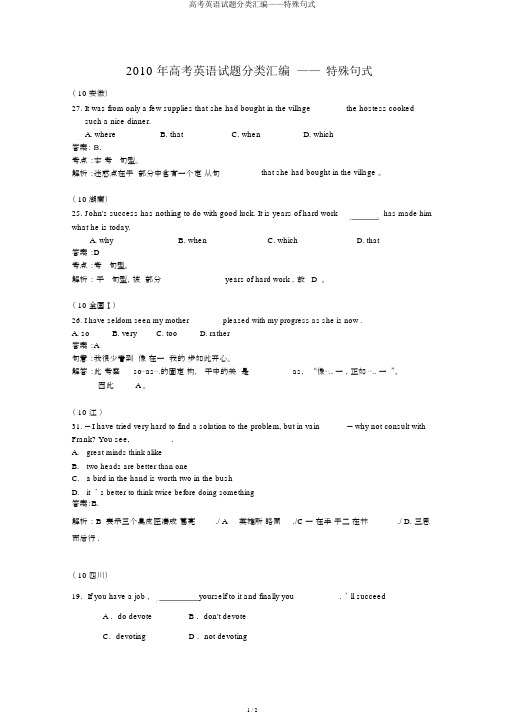 高考英语试题分类汇编——特殊句式