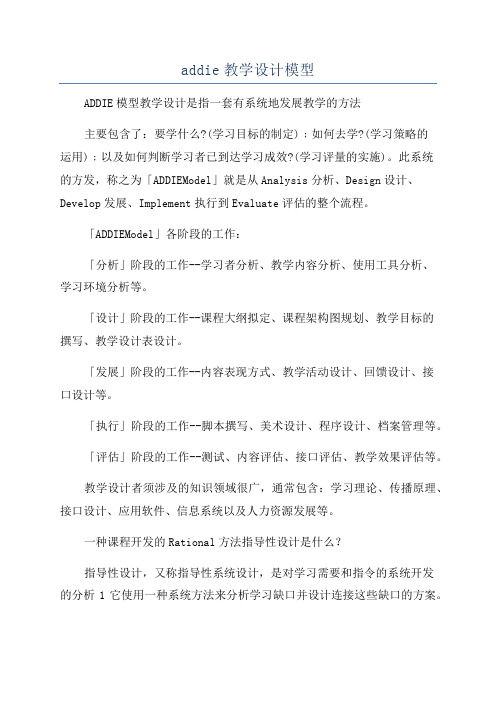 addie教学设计模型