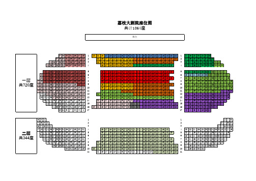 剧场座位分配图