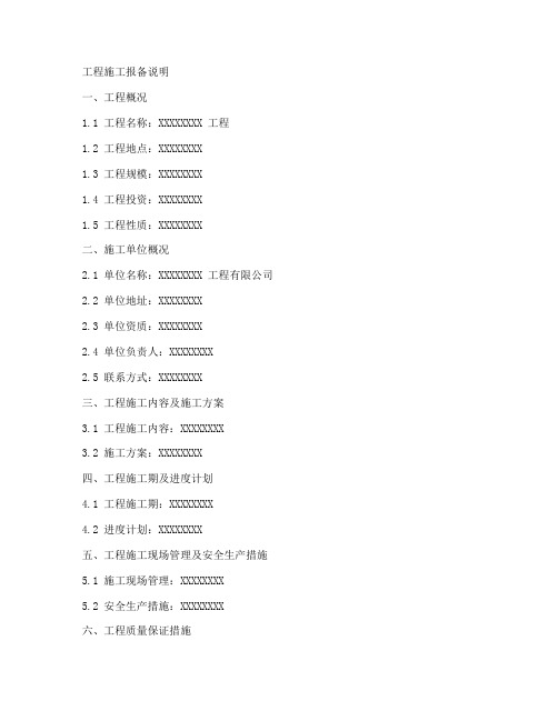 工程施工报备说明