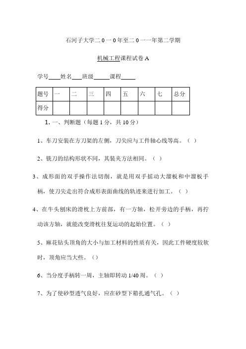 金工实习考试参考试题