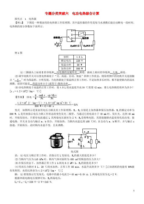 2020九年级科学上册第3章能量的转化与守恒专题分类突破六电功电热综合计算练习