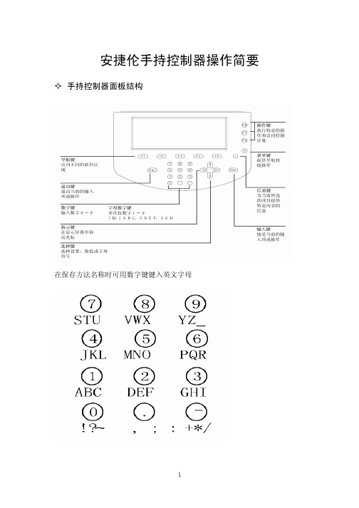 安捷伦手持控制器操作简要