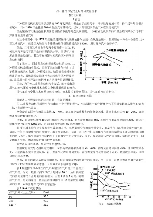 扫排气口配气正时的可变化技术