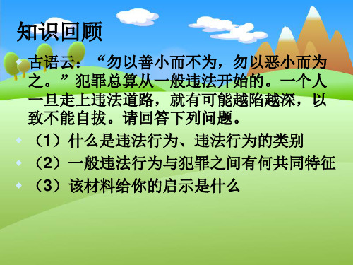 理解犯罪的三个基本特征