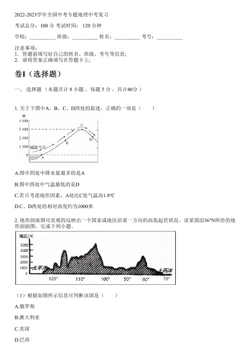 2022-2023学年全国初中中考专题地理人教版中考复习(含解析)