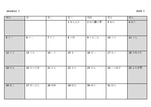 2020年日历表每月记事打印版