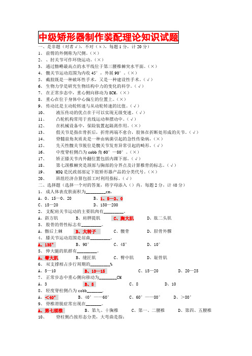 矫形器制作装配理论知识试题