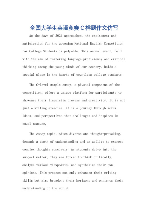 2024年全国大学生英语竞赛c样题作文
