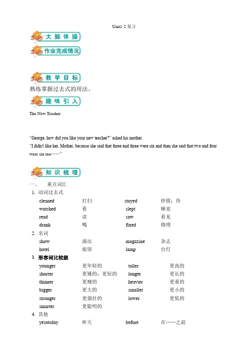 浙江省杭州市人教版六年级下册英语 Unit1-2复习(教师版)——滨江何超