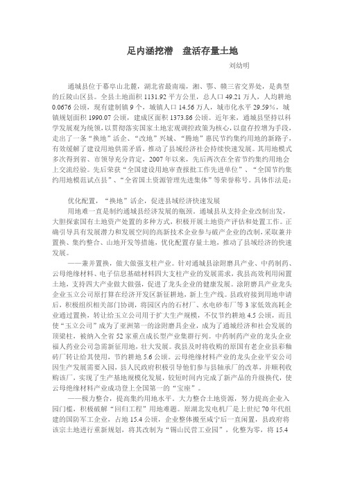 足内涵挖潜 盘活存量土地