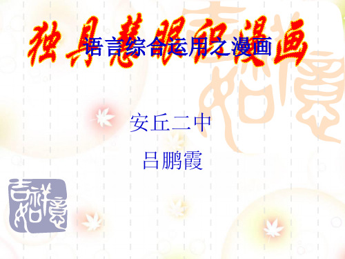 图文转换之漫画题课件