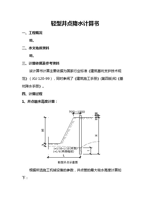 轻型井点降水