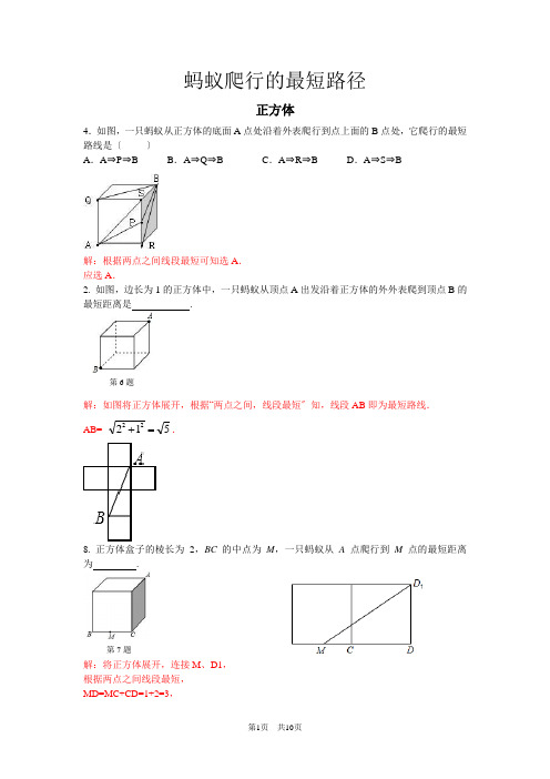 勾股定理--最短距离问题