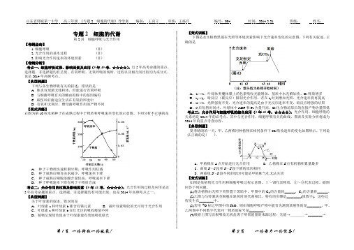 专题2 细胞的代谢(第2讲)