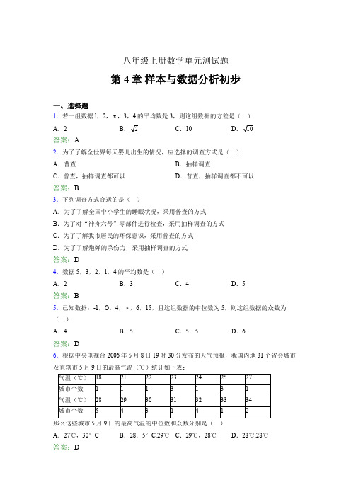 八年级上册数学单元测试题bsa 第4章 样本与数据分析初步