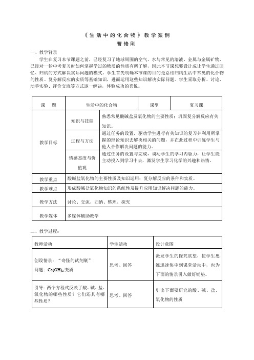 生活中的化合物 教学案例