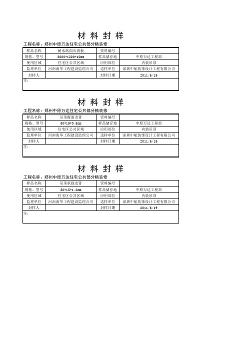 材料封样标签