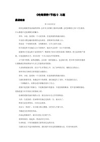 粤教版高中语文必修五 10《哈姆莱特(节选)》习题2