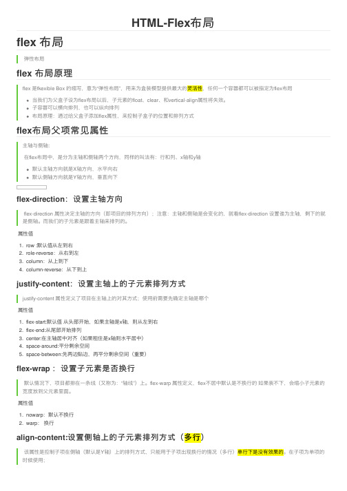 HTML-Flex布局