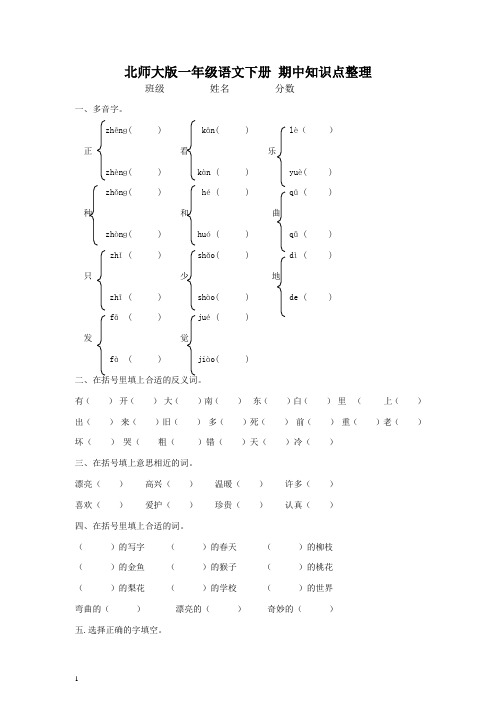 北师大版一年级下册语文 期中知识点整理