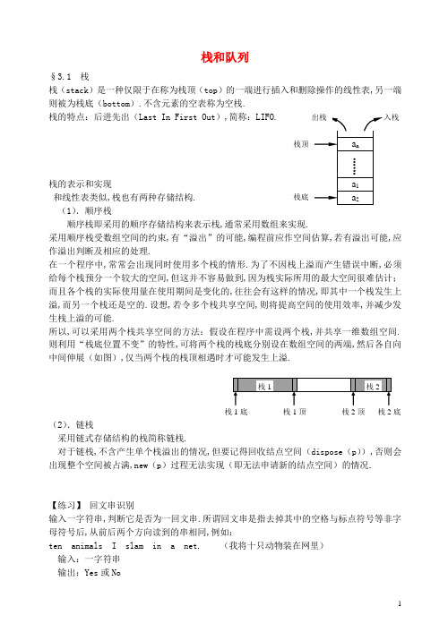 高中信息技术信息学竞赛班数据结构专项培训教程03栈和队列