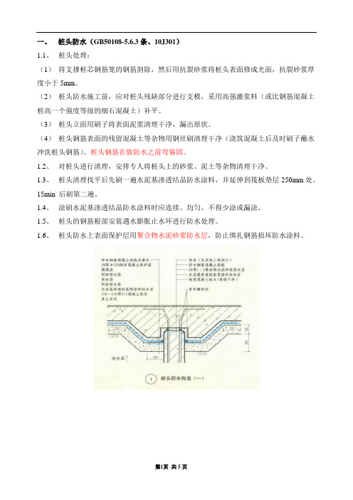 桩头防水经典总结